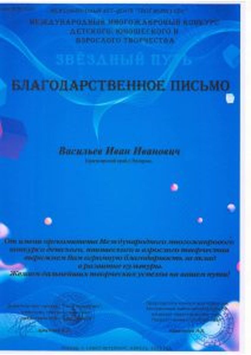 Diplomy-blagodarstvennye-pisma-22-23-gg_Stranitsa_03-212x300